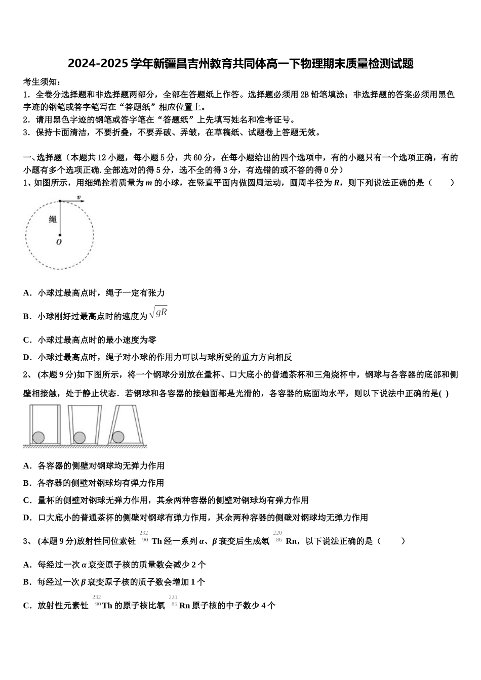 2024-2025学年新疆昌吉州教育共同体高一下物理期末质量检测试题含解析_第1页