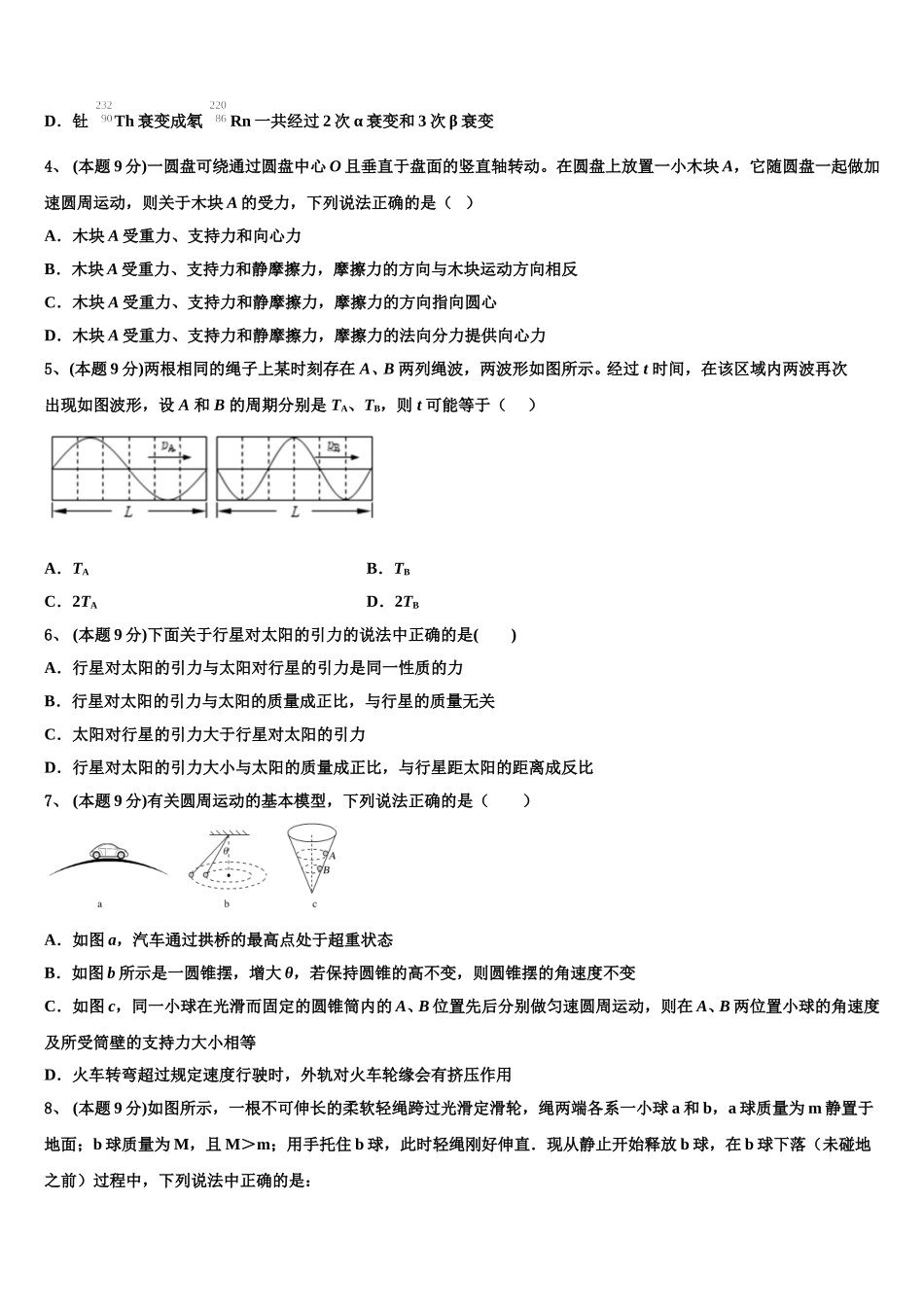 2024-2025学年新疆昌吉州教育共同体高一下物理期末质量检测试题含解析_第2页