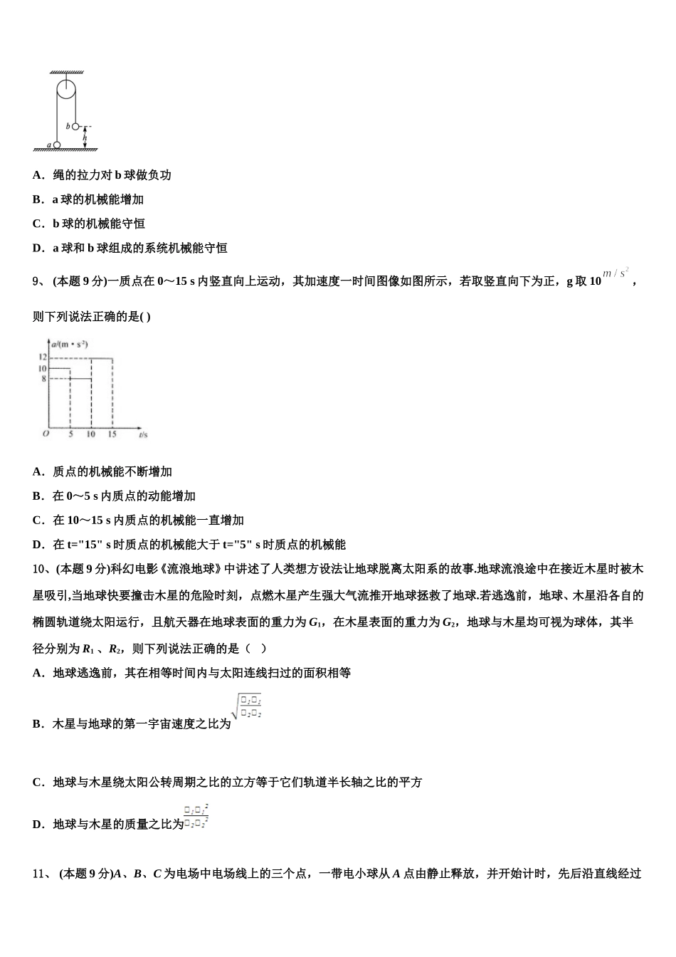 2024-2025学年新疆昌吉州教育共同体高一下物理期末质量检测试题含解析_第3页