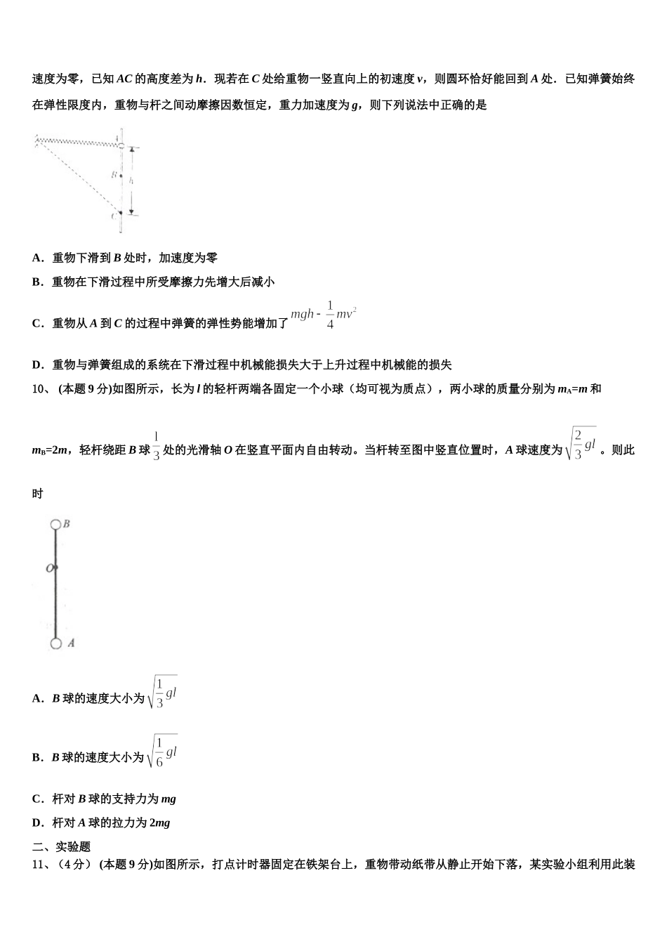 2025届山西省应一中高一下物理期末学业质量监测试题含解析_第3页