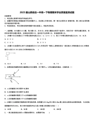 2025届山西省应一中高一下物理期末学业质量监测试题含解析