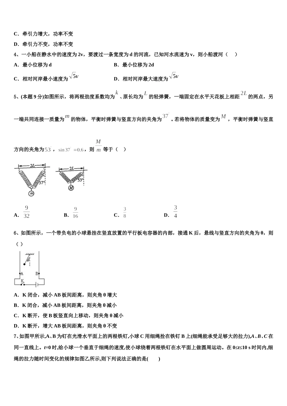 2025届山西省晋中市祁县第二中学校高一物理第二学期期末统考模拟试题含解析_第2页