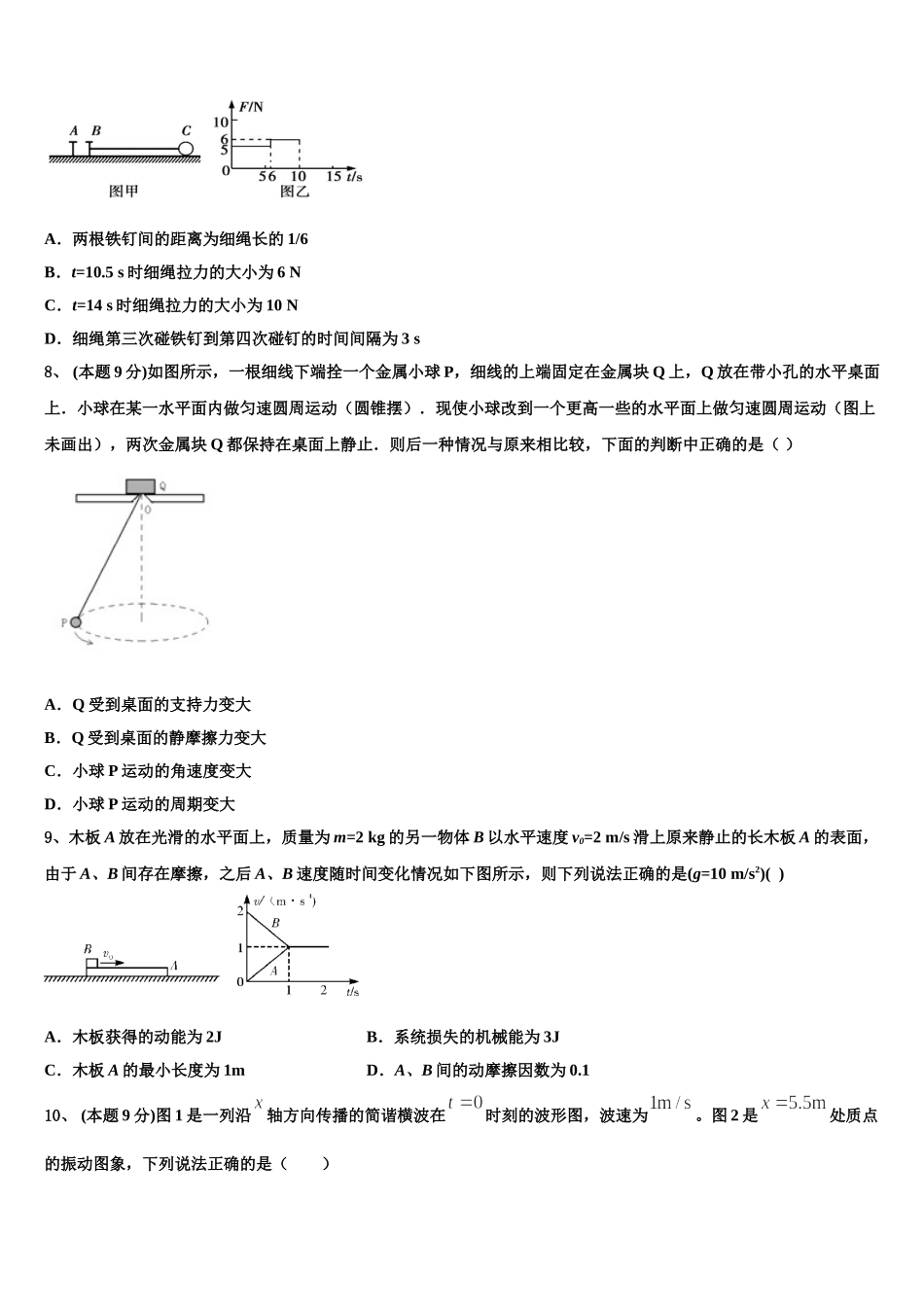 2025届山西省晋中市祁县第二中学校高一物理第二学期期末统考模拟试题含解析_第3页