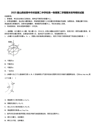 2025届山西省晋中市祁县第二中学校高一物理第二学期期末统考模拟试题含解析