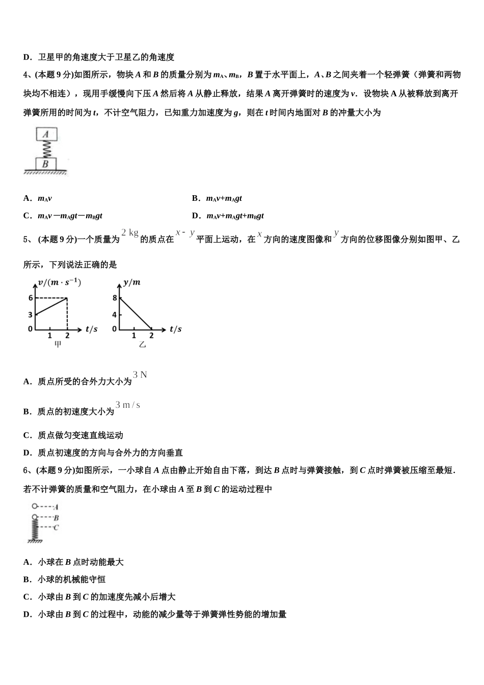2024-2025学年山西省太原市迎泽区太原五中物理高一第二学期期末检测试题含解析_第2页
