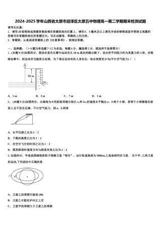 2024-2025学年山西省太原市迎泽区太原五中物理高一第二学期期末检测试题含解析