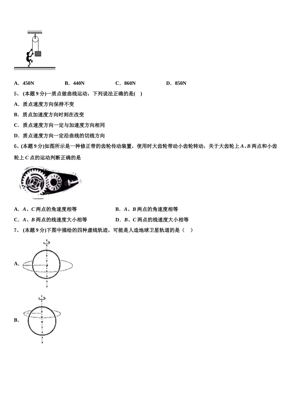 山西省阳泉市阳泉中学2024-2025学年高一物理第二学期期末学业水平测试试题含解析_第2页