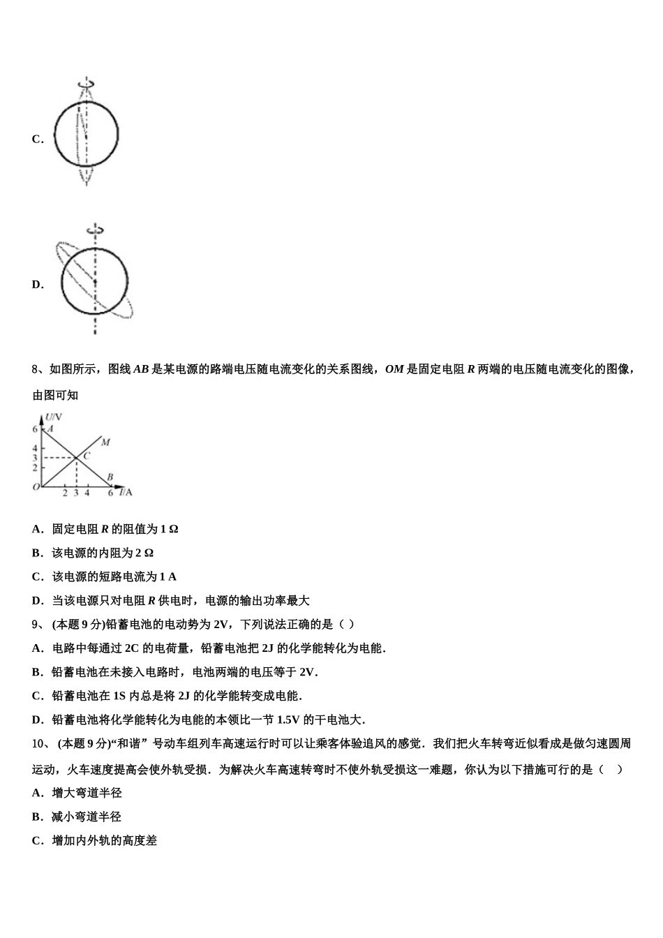 山西省阳泉市阳泉中学2024-2025学年高一物理第二学期期末学业水平测试试题含解析_第3页