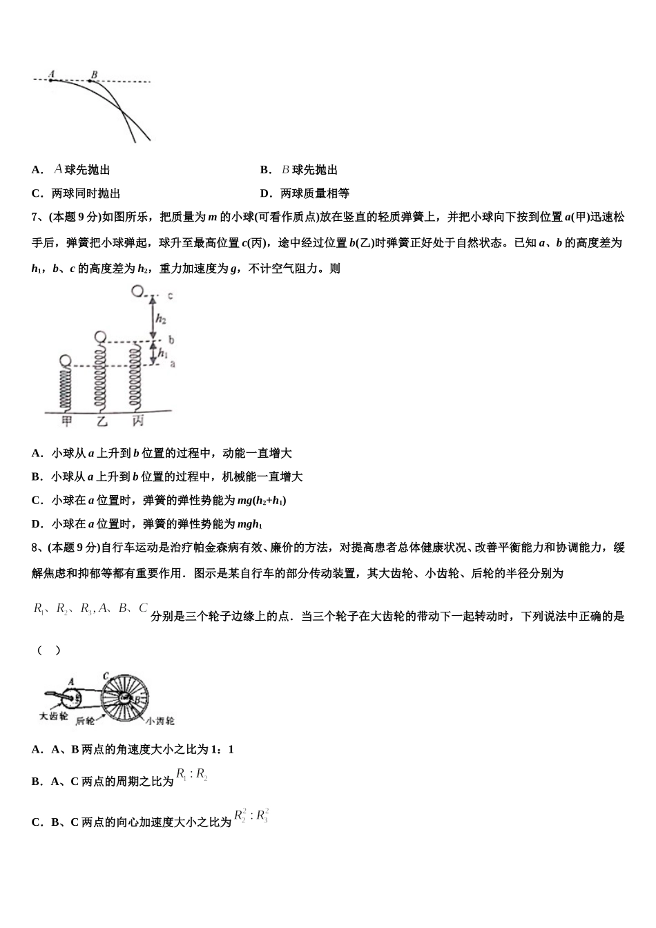 山西省运城市临猗县临晋中学2024-2025学年物理高一下期末质量跟踪监视模拟试题含解析_第2页