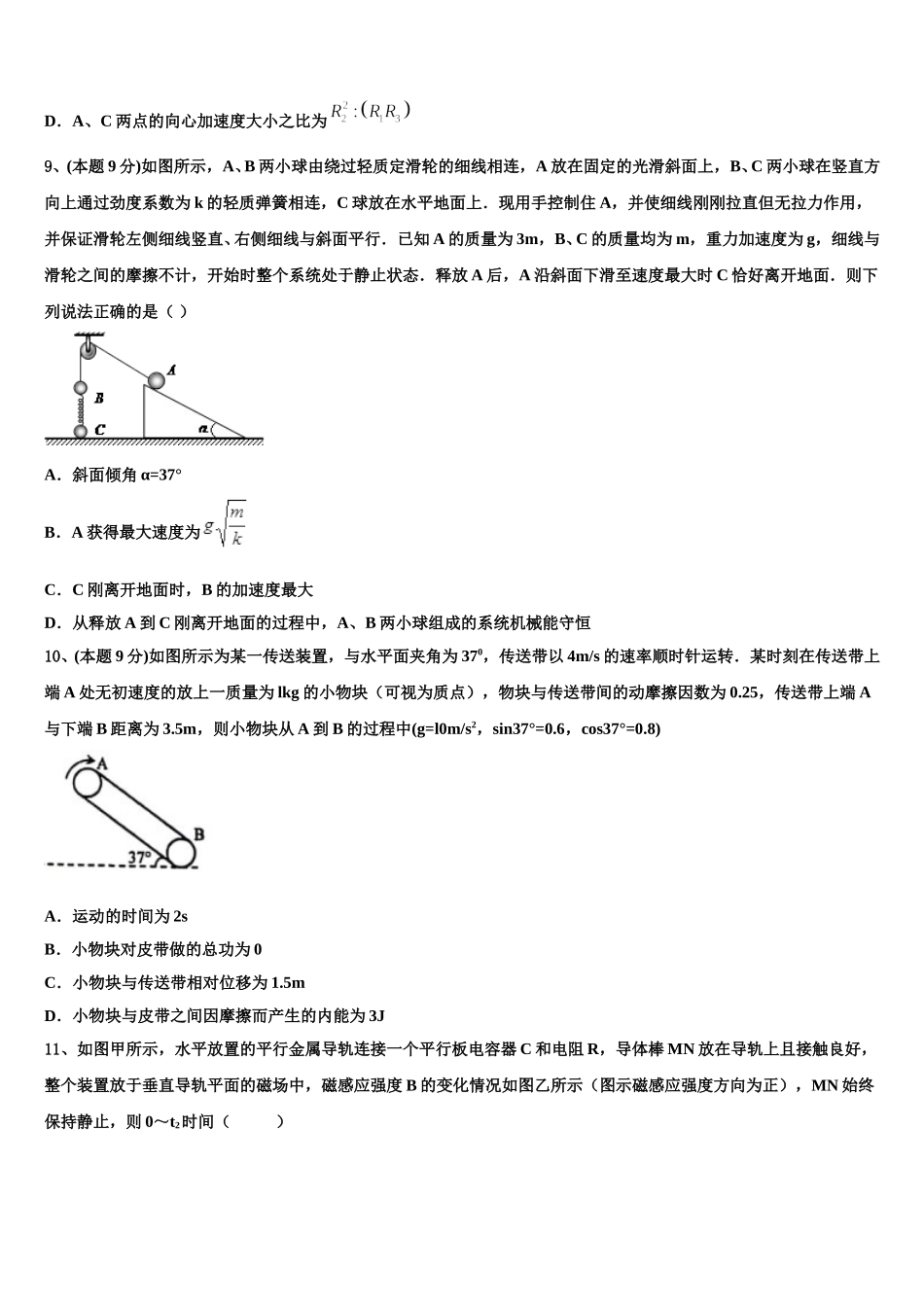 山西省运城市临猗县临晋中学2024-2025学年物理高一下期末质量跟踪监视模拟试题含解析_第3页