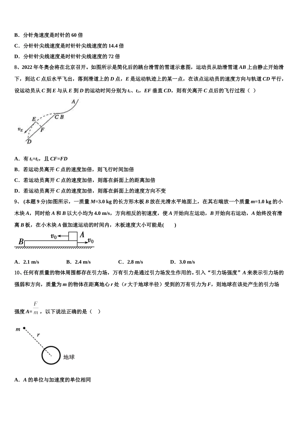 山西省运城市芮城县2025年物理高一下期末监测试题含解析_第3页