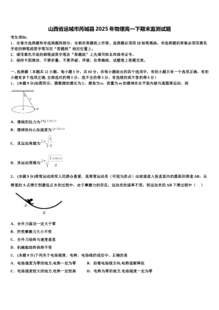 山西省运城市芮城县2025年物理高一下期末监测试题含解析
