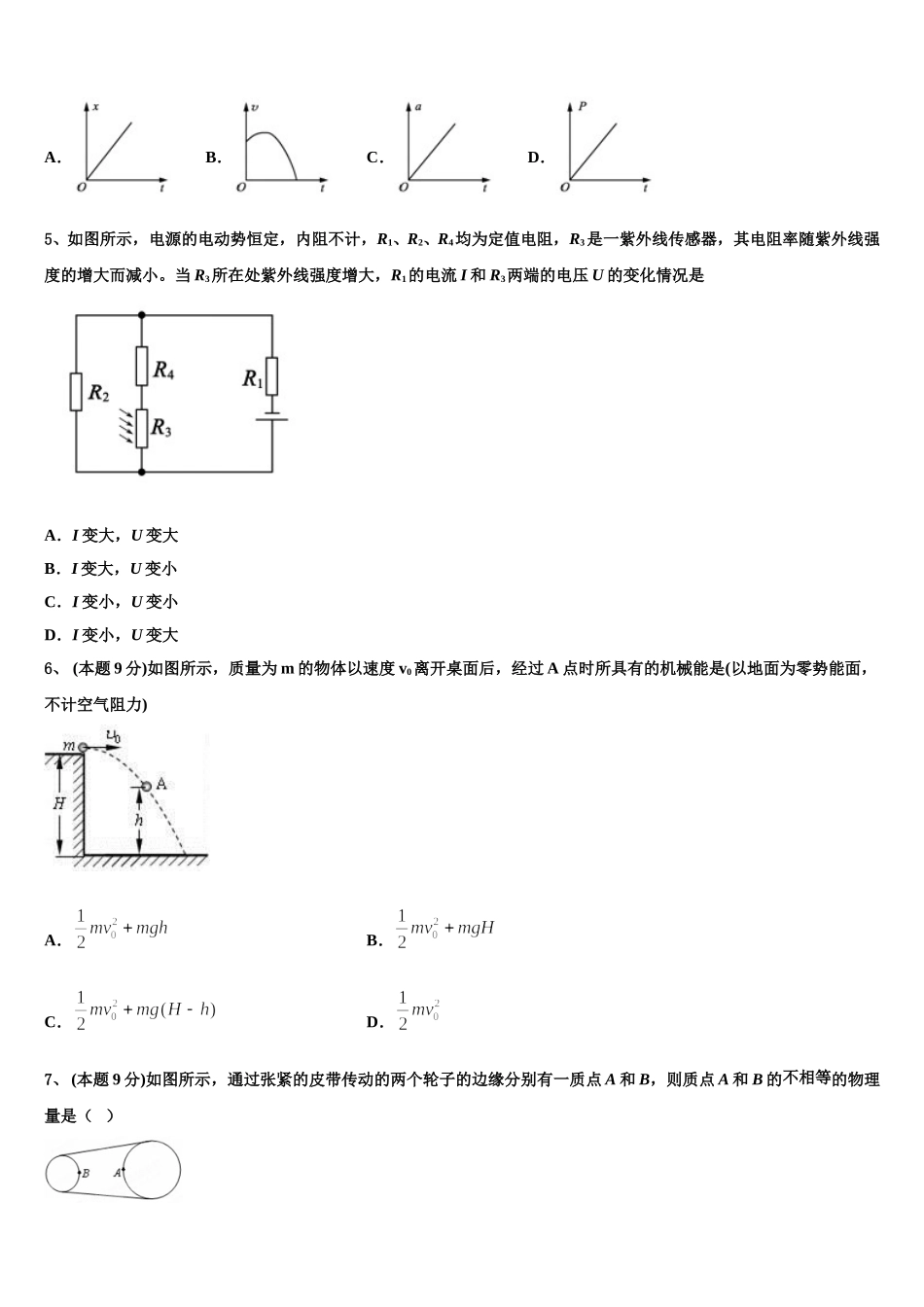 2024-2025学年山西省运城中学、芮城中学物理高一下期末考试试题含解析_第2页