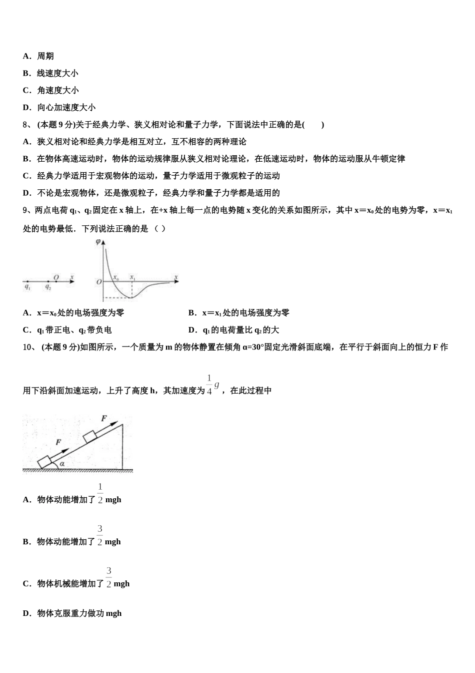 2024-2025学年山西省运城中学、芮城中学物理高一下期末考试试题含解析_第3页