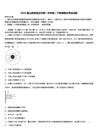 2025届山西省临汾市第一中学高一下物理期末考试试题含解析