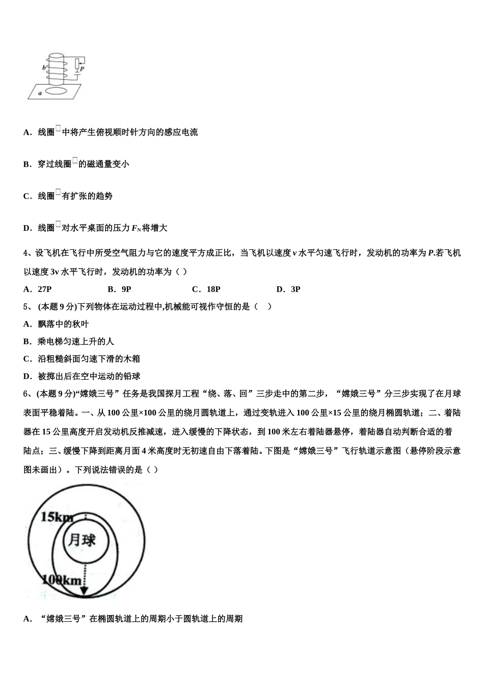 2025年山西大同市第一中学高一物理第二学期期末监测试题含解析_第2页