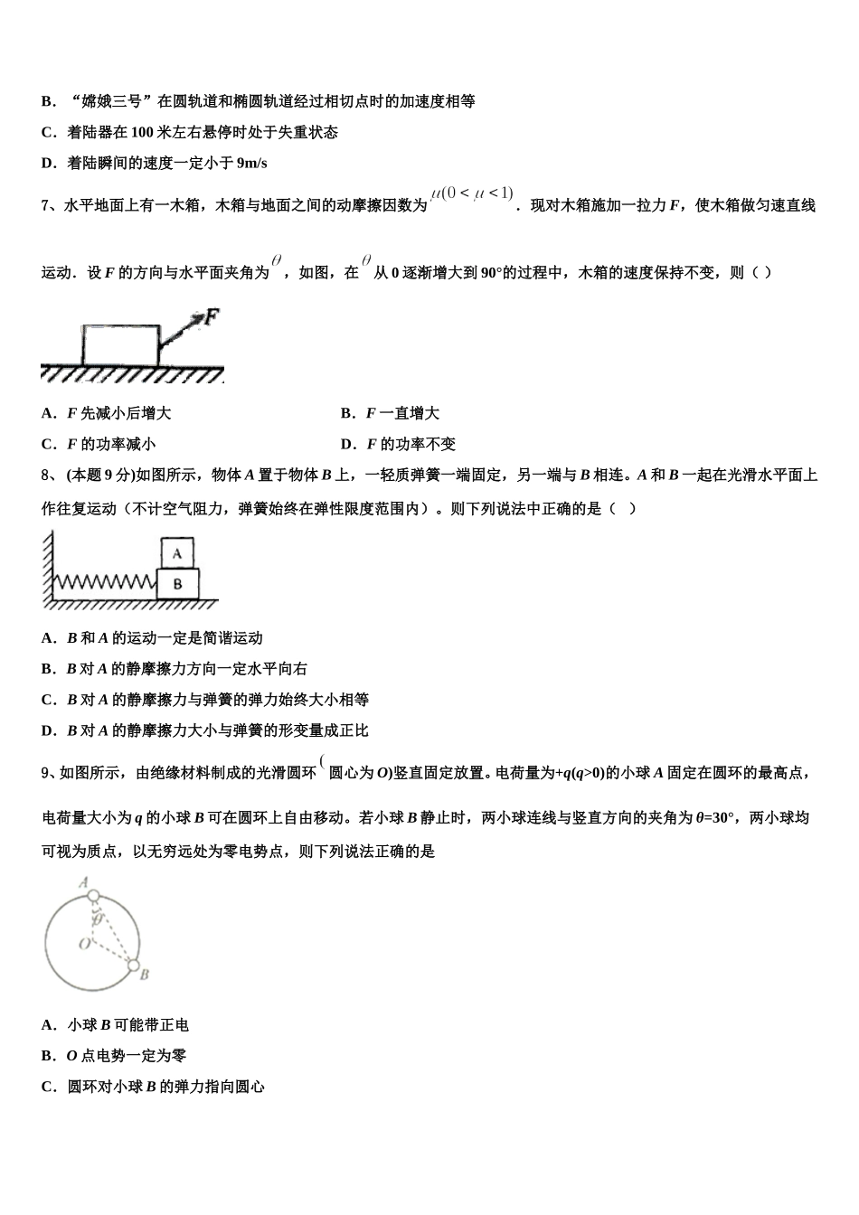 2025年山西大同市第一中学高一物理第二学期期末监测试题含解析_第3页
