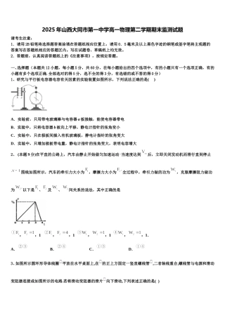 2025年山西大同市第一中学高一物理第二学期期末监测试题含解析