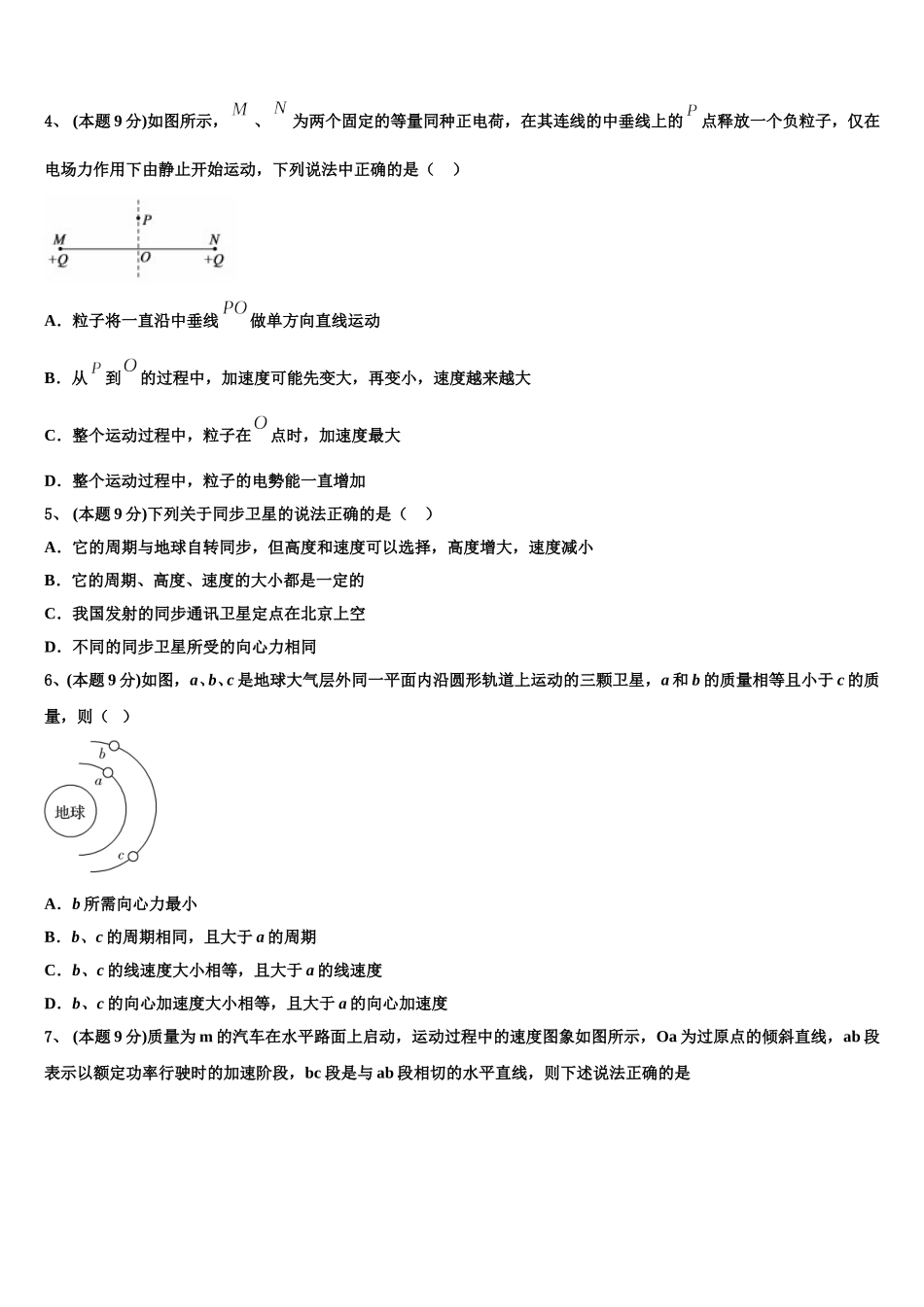 2025届山西省大同市灵丘县高一物理第二学期期末监测模拟试题含解析_第2页
