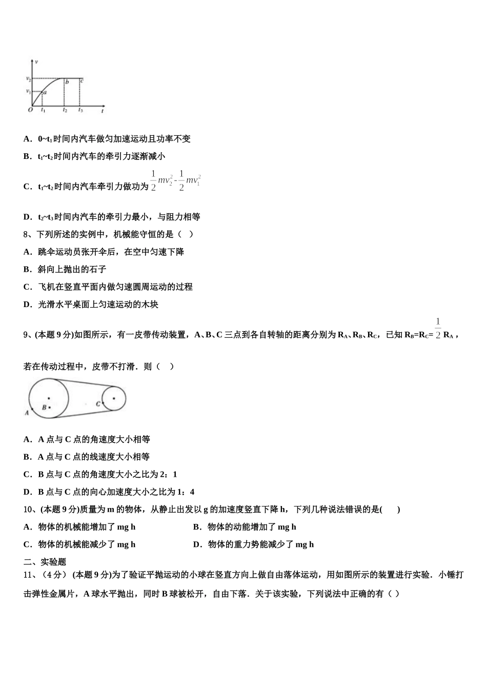 2025届山西省大同市灵丘县高一物理第二学期期末监测模拟试题含解析_第3页