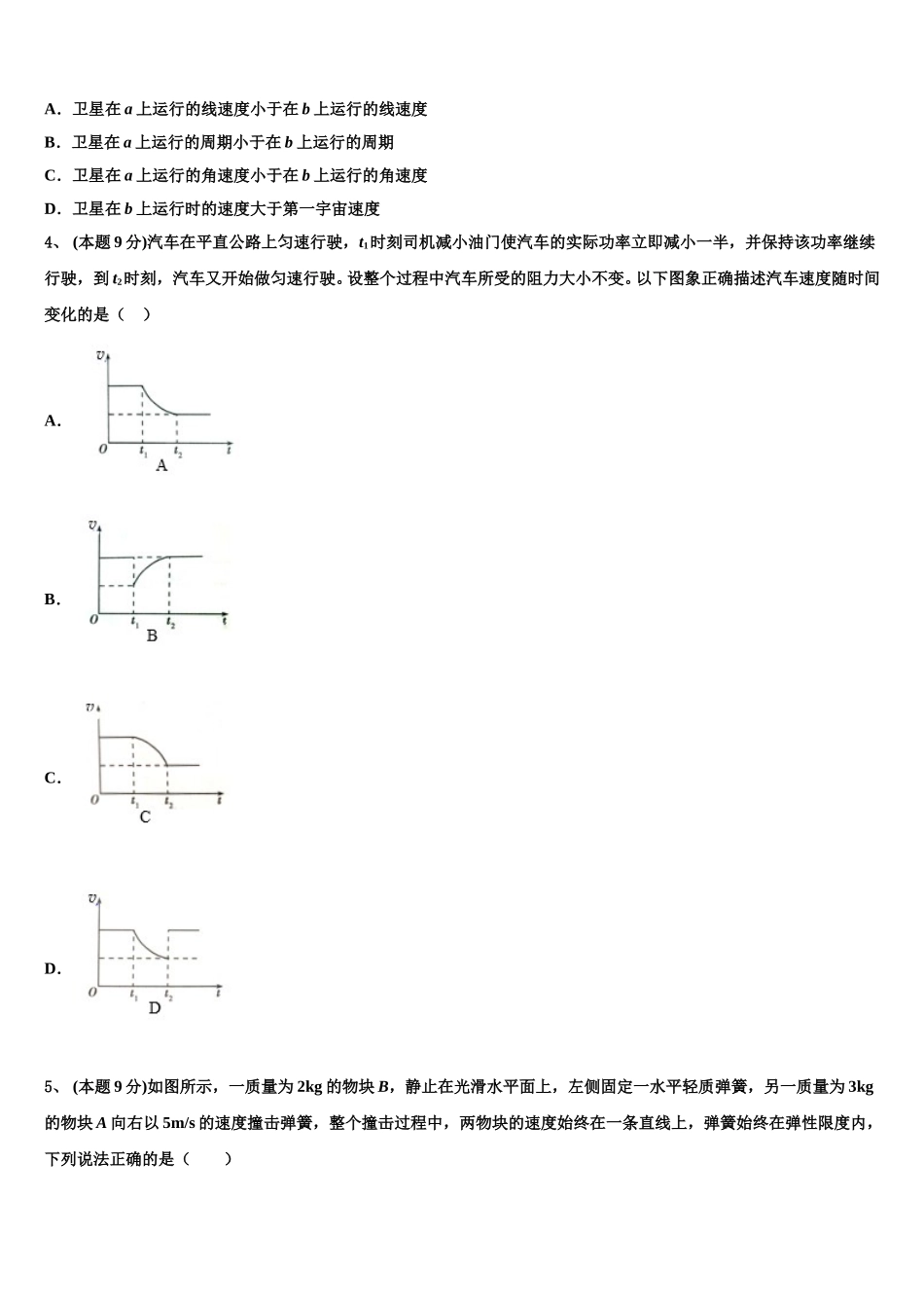 2025年山西省临汾一中物理高一第二学期期末学业质量监测试题含解析_第2页