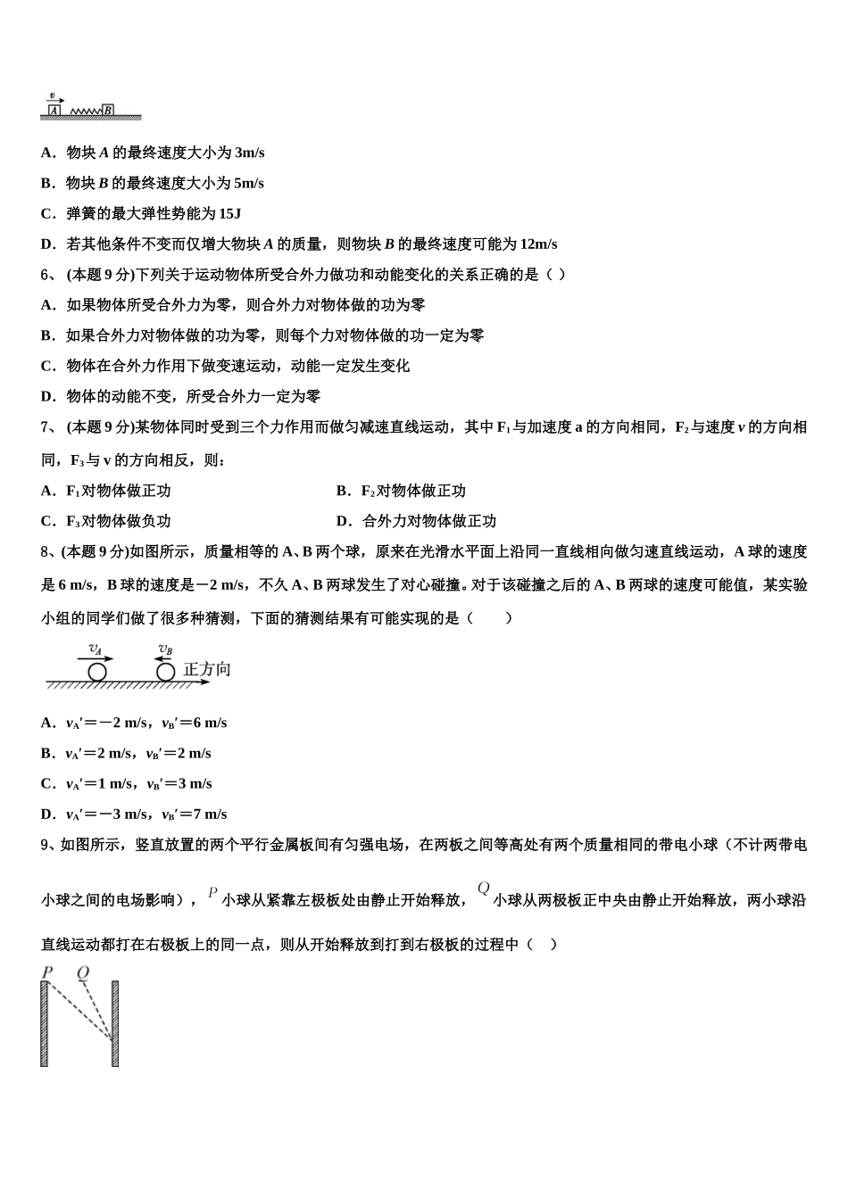 2025年山西省临汾一中物理高一第二学期期末学业质量监测试题含解析_第3页