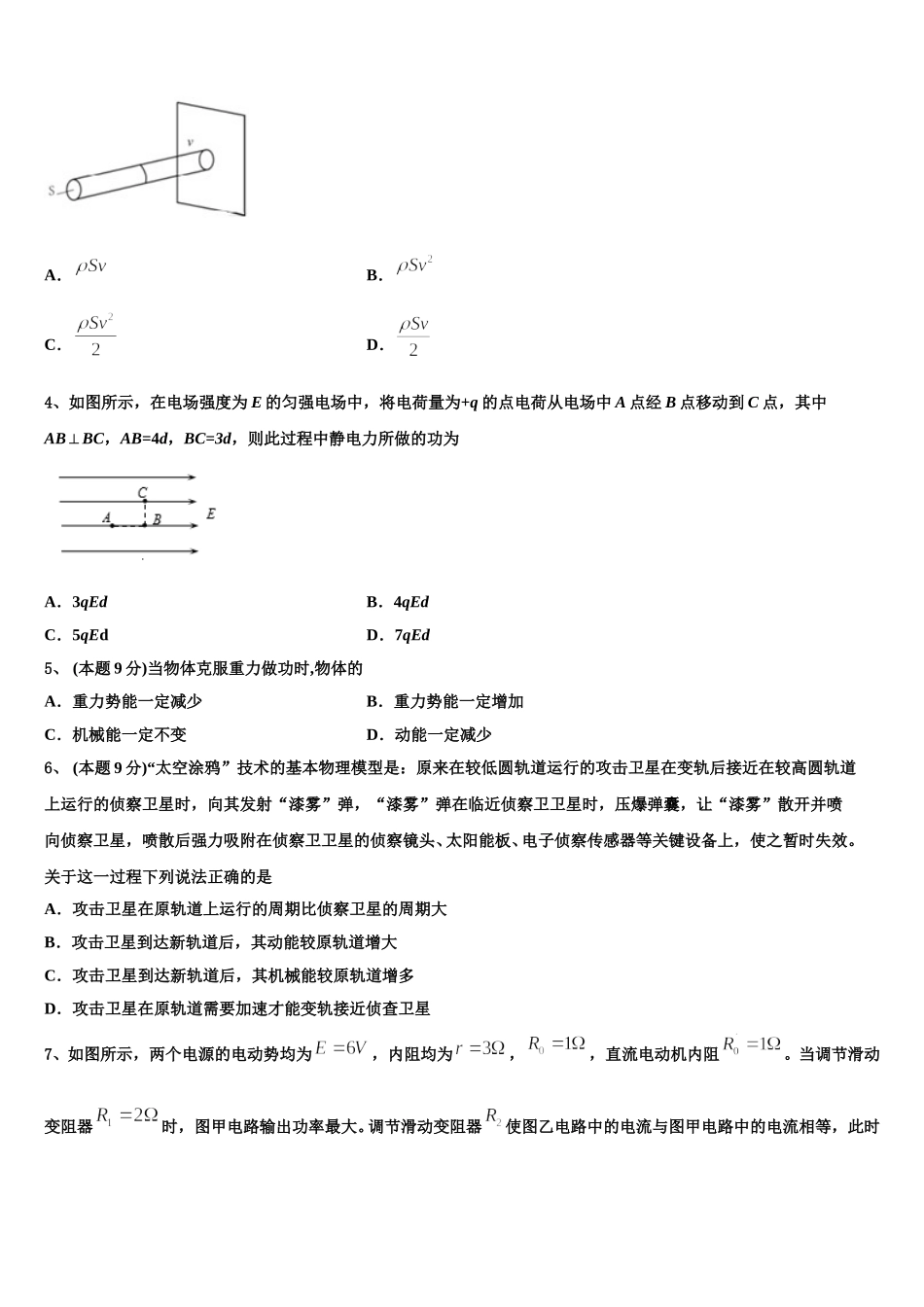 吕梁市重点中学2025年高一物理第二学期期末达标检测模拟试题含解析_第2页