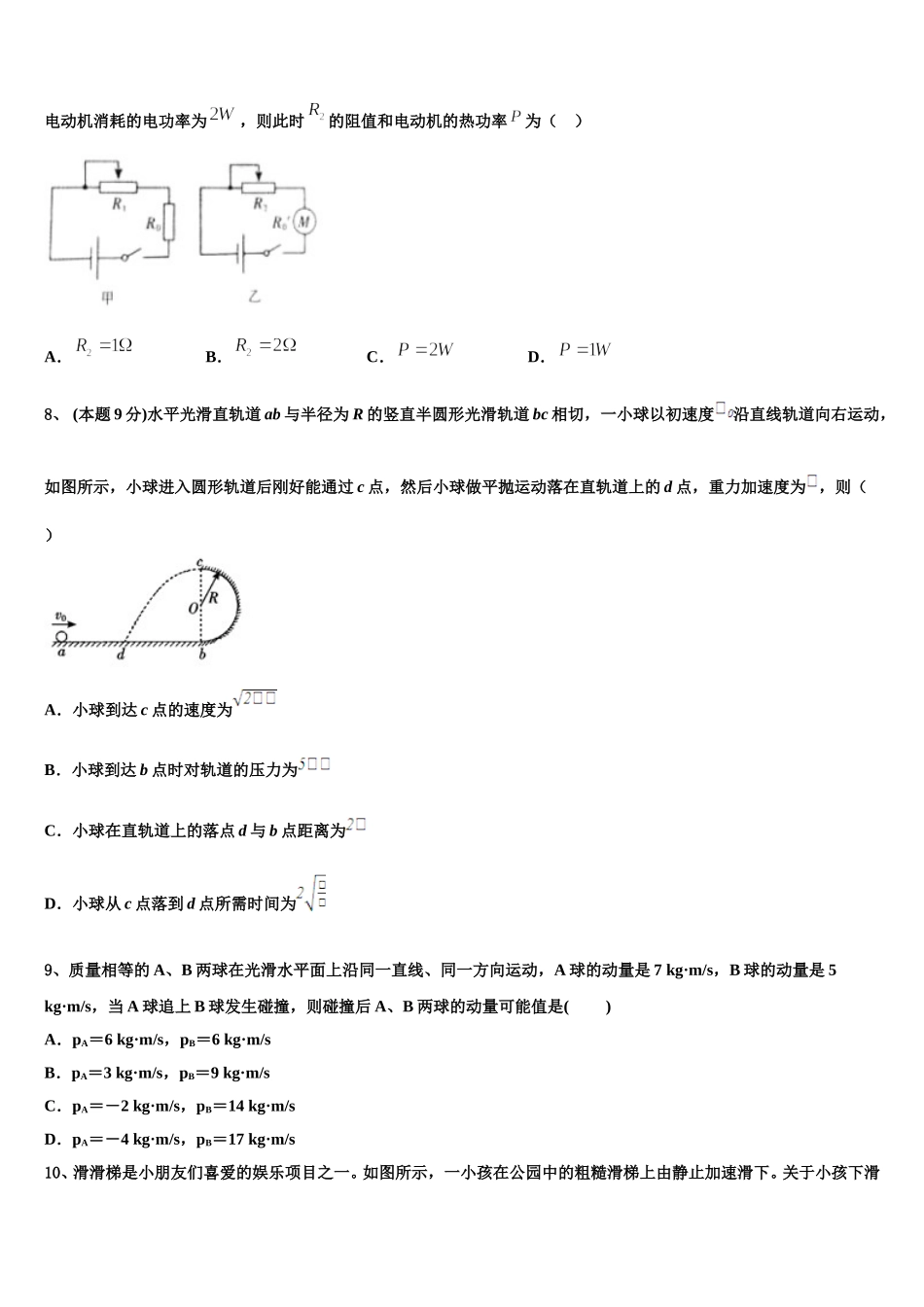 吕梁市重点中学2025年高一物理第二学期期末达标检测模拟试题含解析_第3页