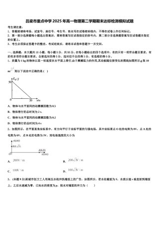 吕梁市重点中学2025年高一物理第二学期期末达标检测模拟试题含解析
