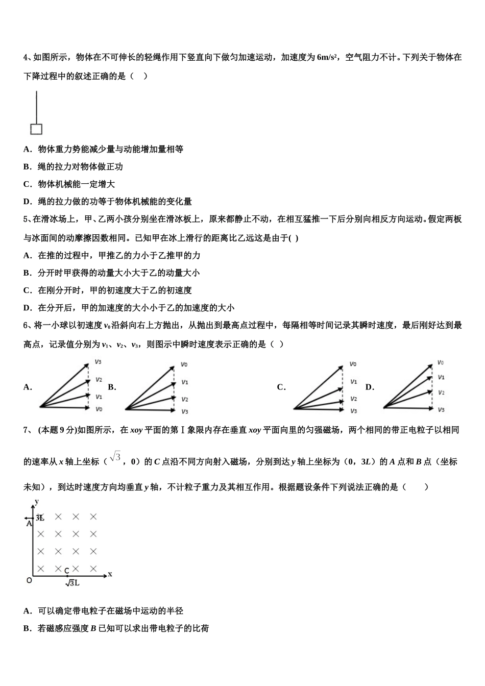 山西省朔州市第二中学2024-2025学年物理高一下期末综合测试模拟试题含解析_第2页