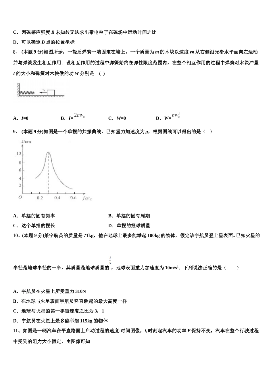 山西省朔州市第二中学2024-2025学年物理高一下期末综合测试模拟试题含解析_第3页