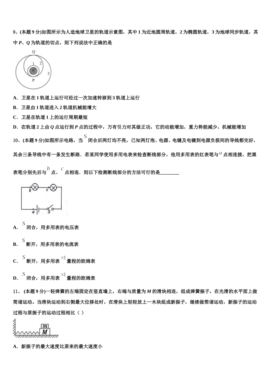 2025届山西省祁县第二中学校高一物理第二学期期末学业水平测试试题含解析_第3页