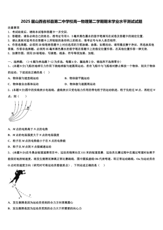 2025届山西省祁县第二中学校高一物理第二学期期末学业水平测试试题含解析