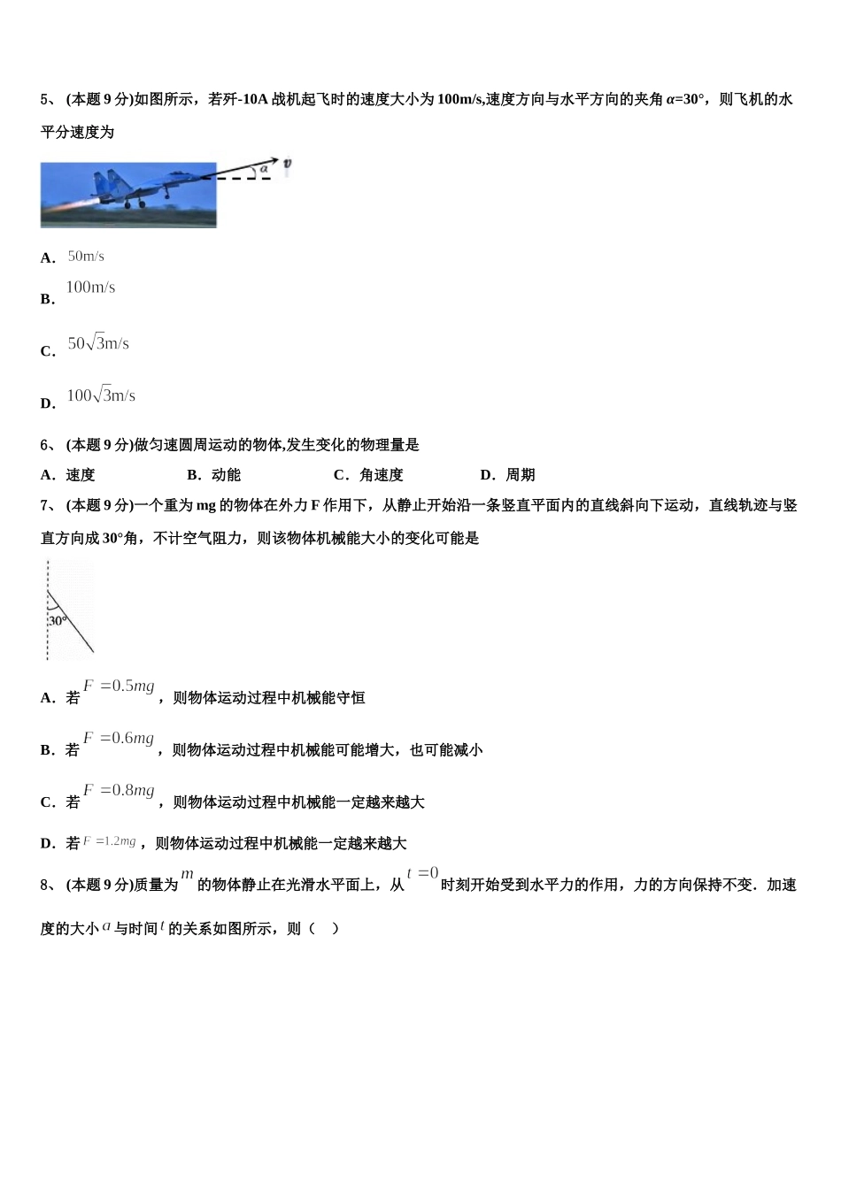 2025年山西省山西大学附中物理高一第二学期期末质量检测试题含解析_第2页