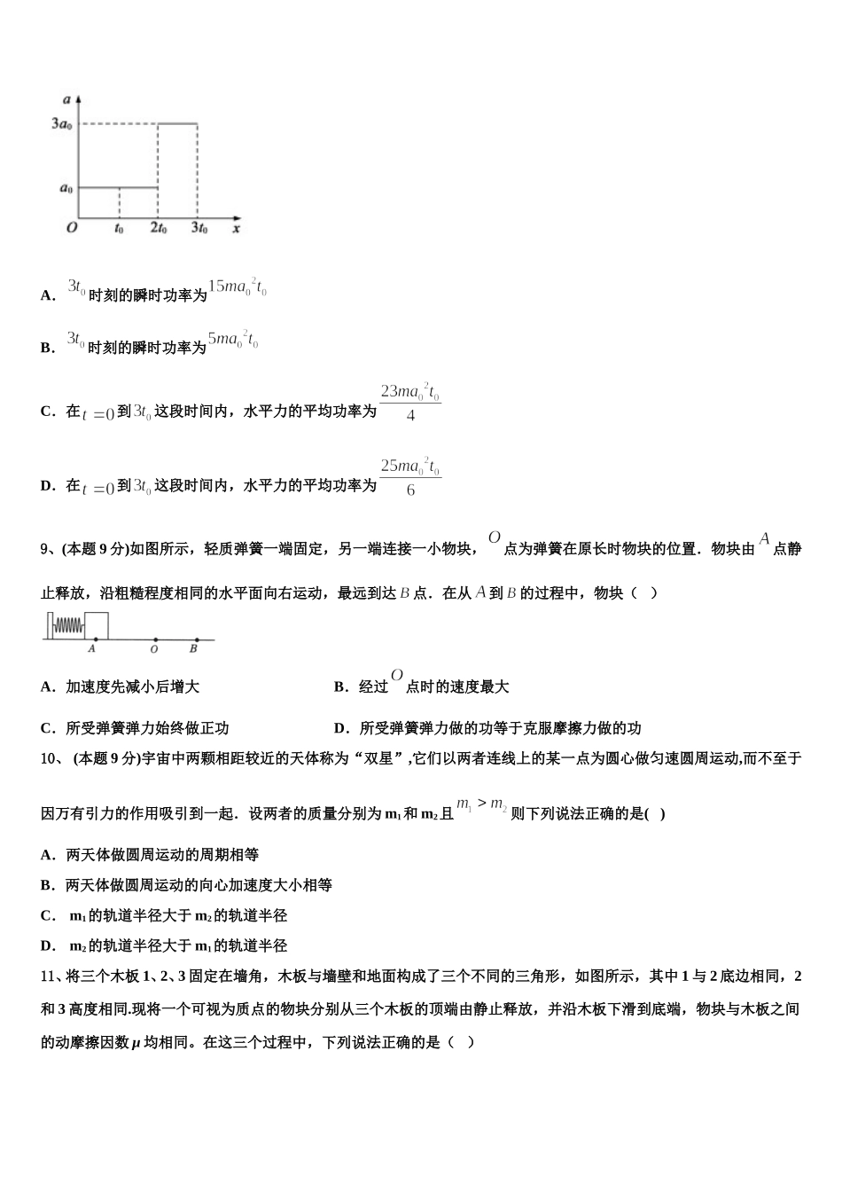 2025年山西省山西大学附中物理高一第二学期期末质量检测试题含解析_第3页