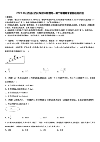 2025年山西省山西大学附中物理高一第二学期期末质量检测试题含解析