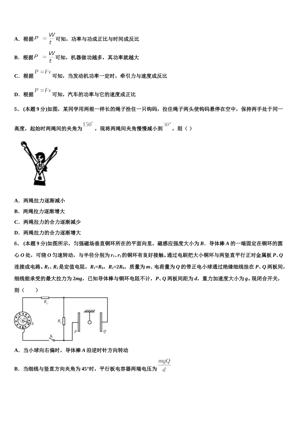 山西省长治二中2025年物理高一第二学期期末学业质量监测试题含解析_第2页