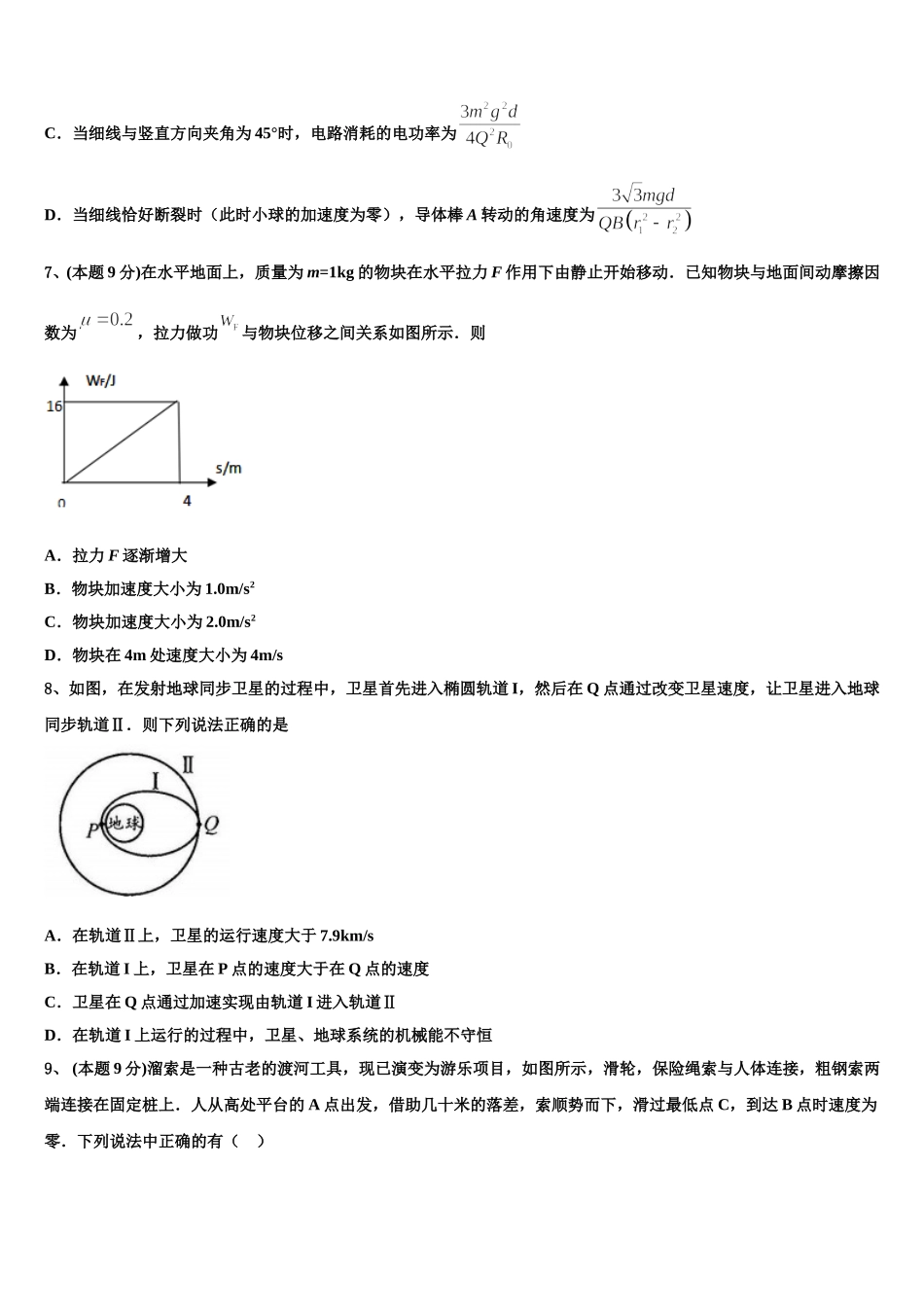 山西省长治二中2025年物理高一第二学期期末学业质量监测试题含解析_第3页