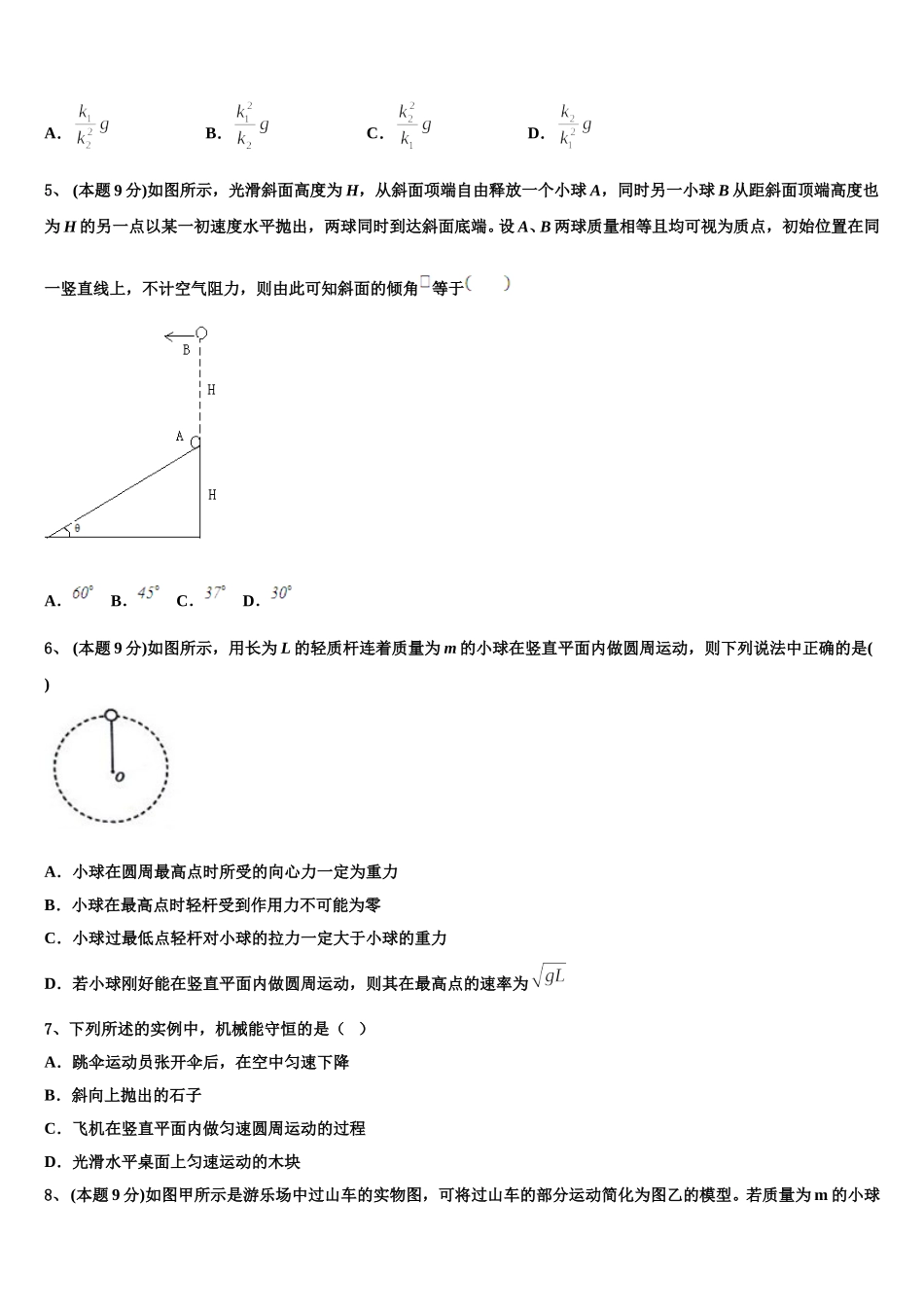 2025年山西省晋城市百校联盟高一物理第二学期期末联考试题含解析_第2页