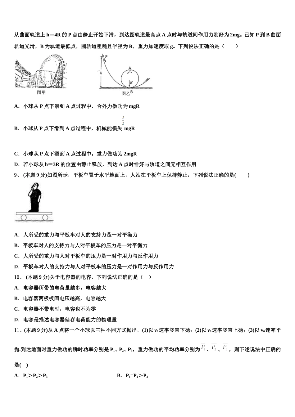 2025年山西省晋城市百校联盟高一物理第二学期期末联考试题含解析_第3页