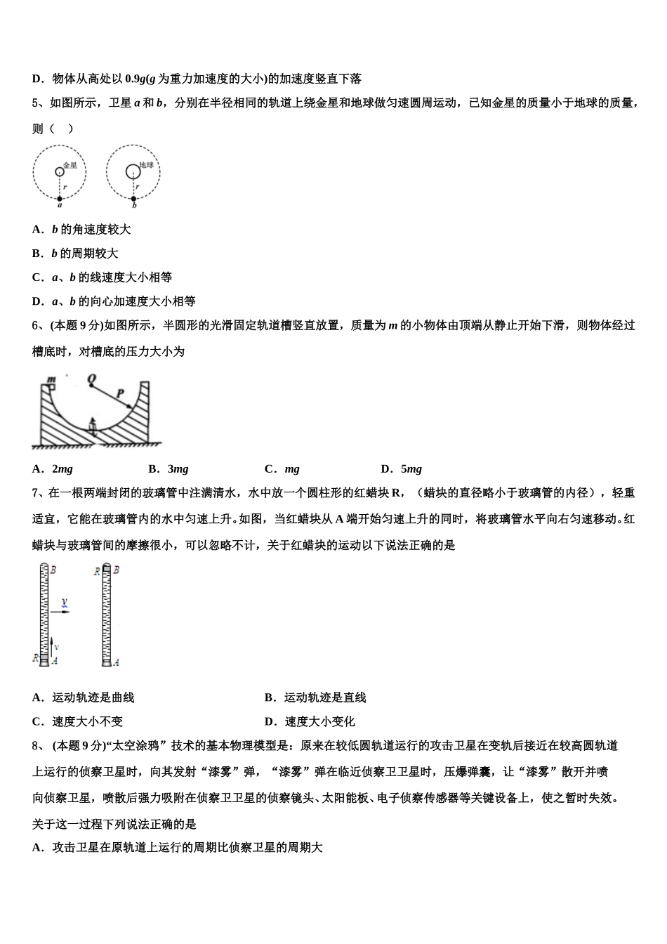 2024-2025学年山西省运城市芮城中学高一下物理期末考试模拟试题含解析_第2页