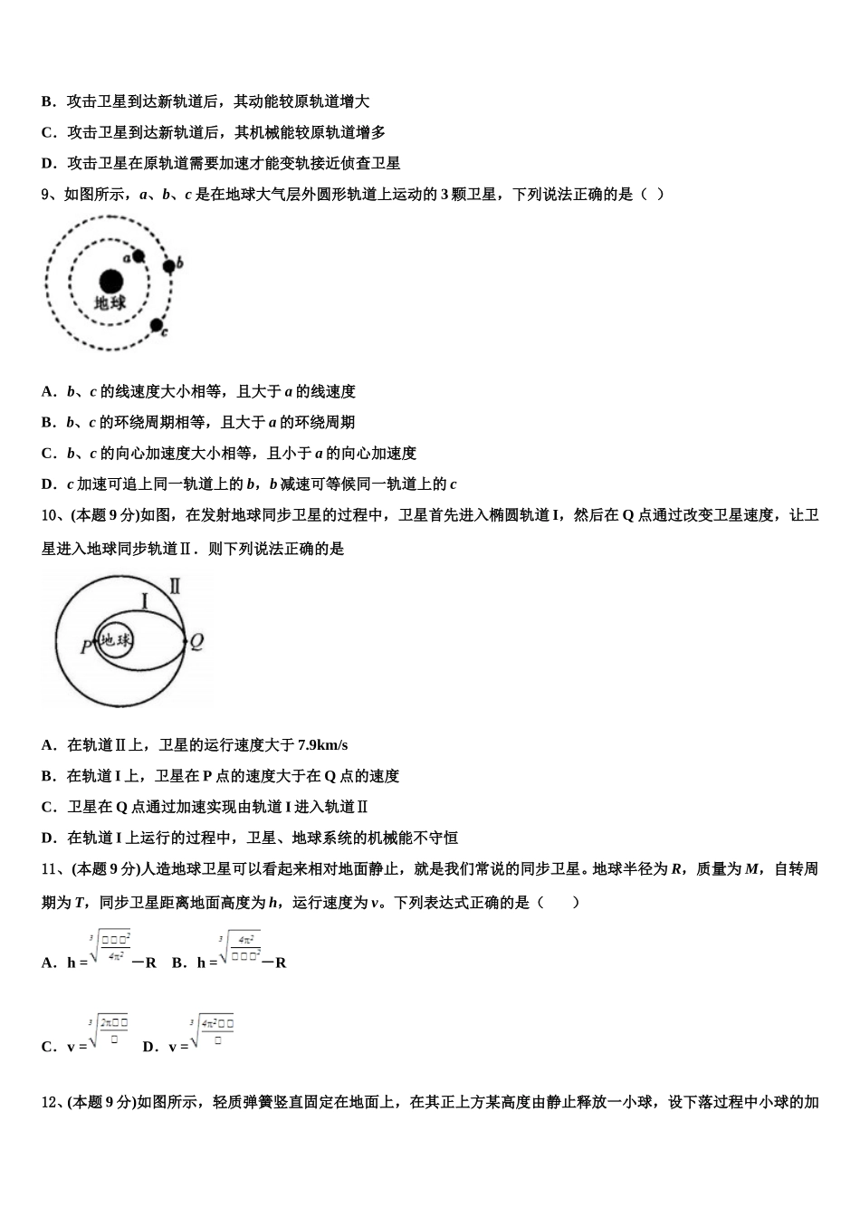 2024-2025学年山西省运城市芮城中学高一下物理期末考试模拟试题含解析_第3页