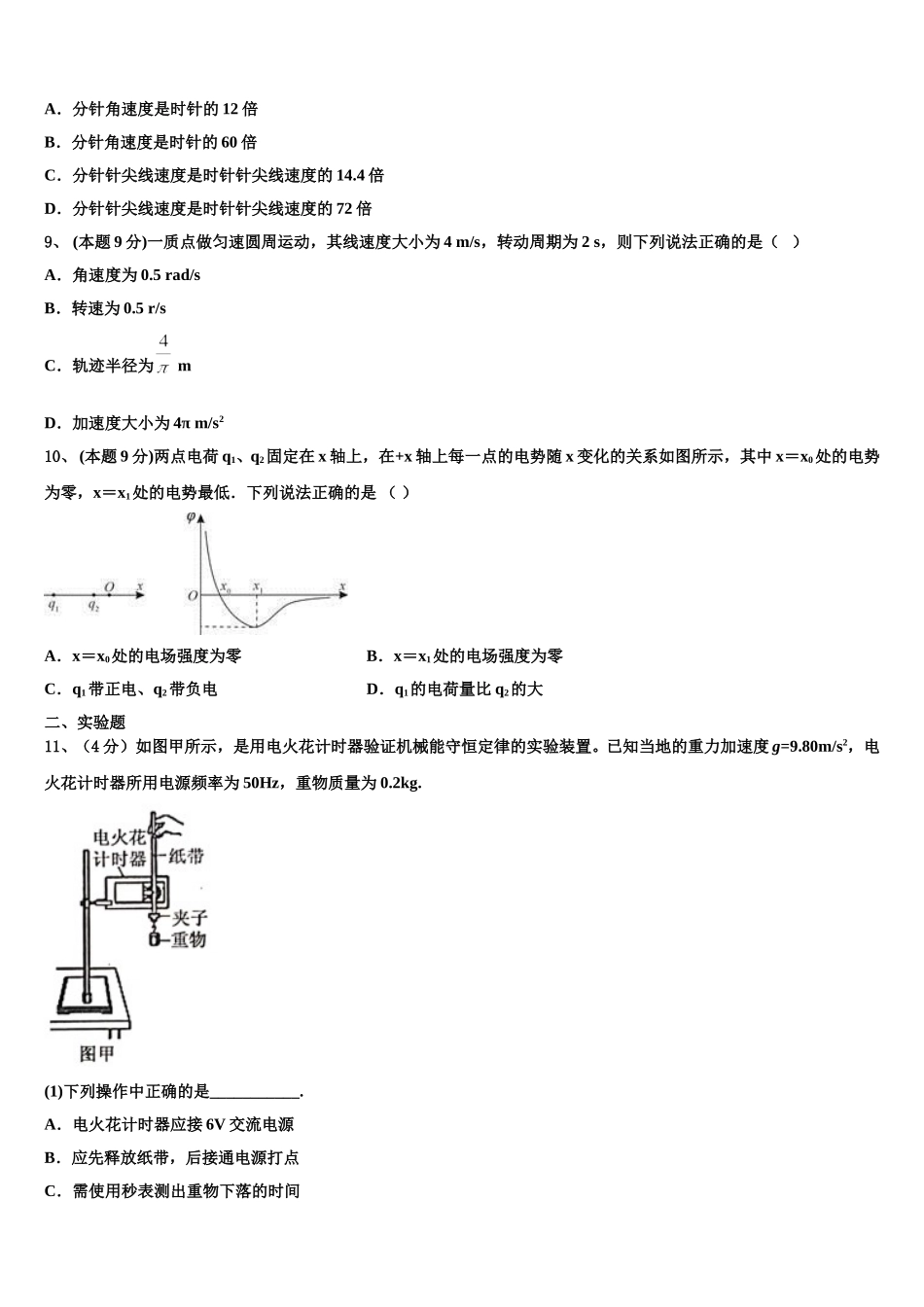 2025届山西省应县一中物理高一下期末检测试题含解析_第3页