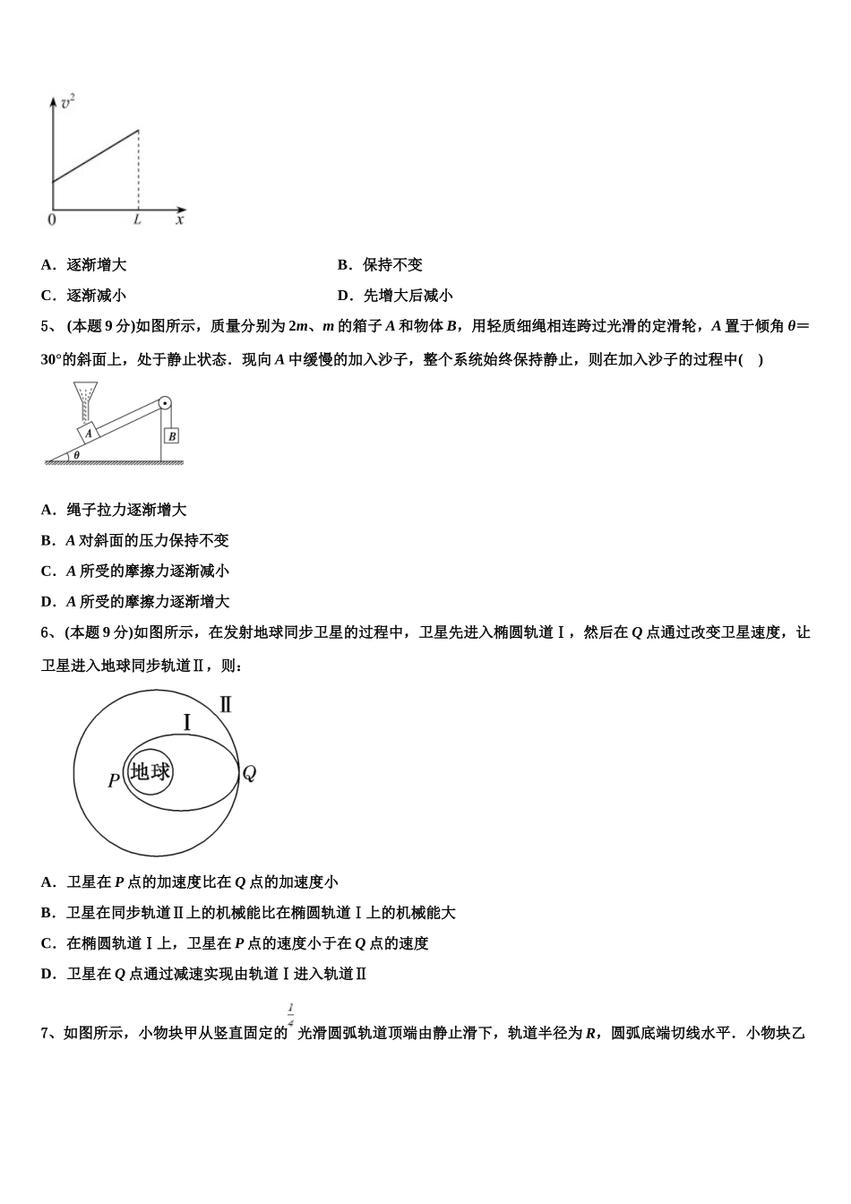 2025年山西省原平市范亭中学物理高一下期末联考模拟试题含解析_第2页