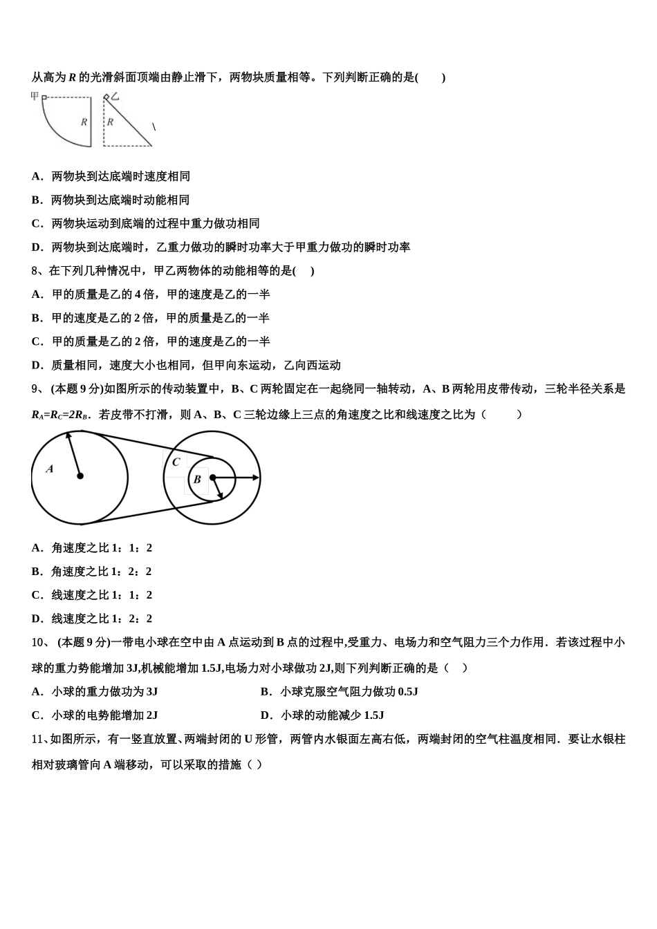 2025年山西省原平市范亭中学物理高一下期末联考模拟试题含解析_第3页