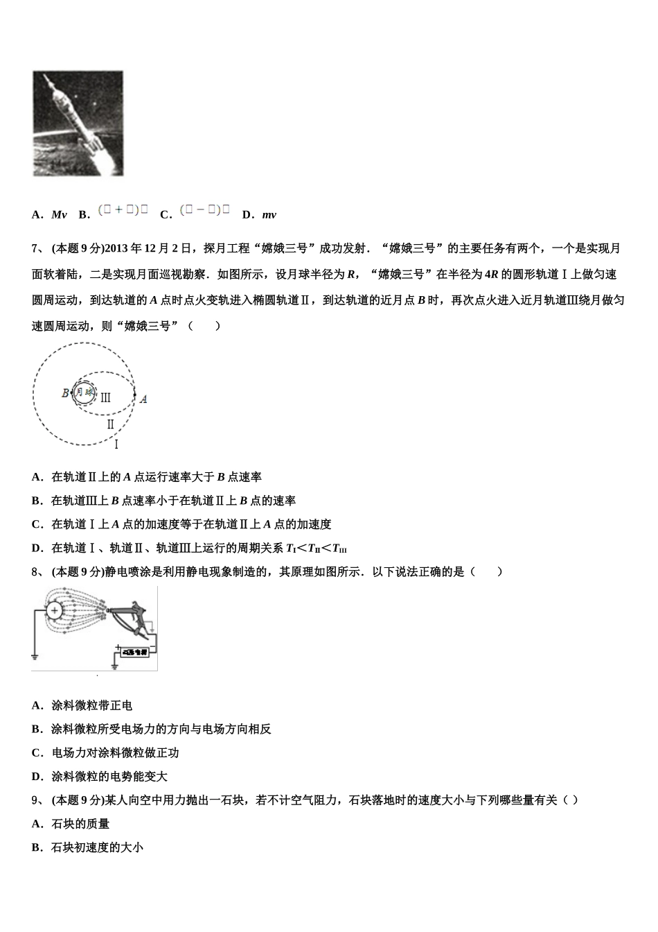2025年山西省运城市临猗中学物理高一第二学期期末教学质量检测模拟试题含解析_第3页