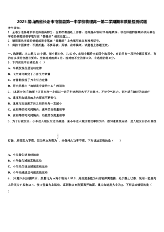 2025届山西省长治市屯留县第一中学校物理高一第二学期期末质量检测试题含解析