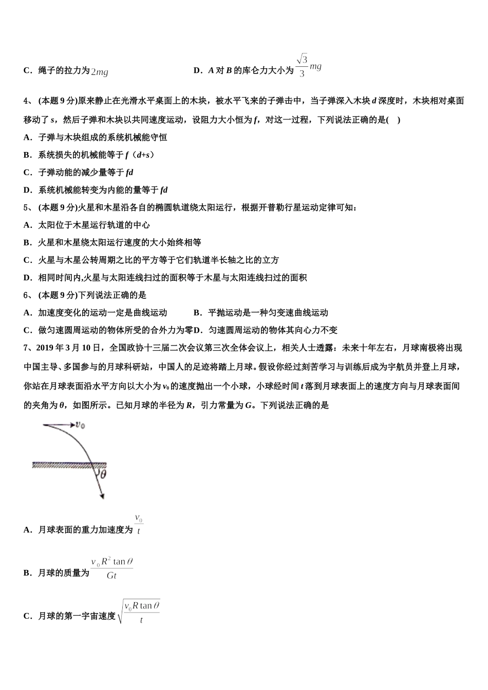 2024-2025学年山西省原平市范亭中学高一下物理期末质量检测试题含解析_第2页