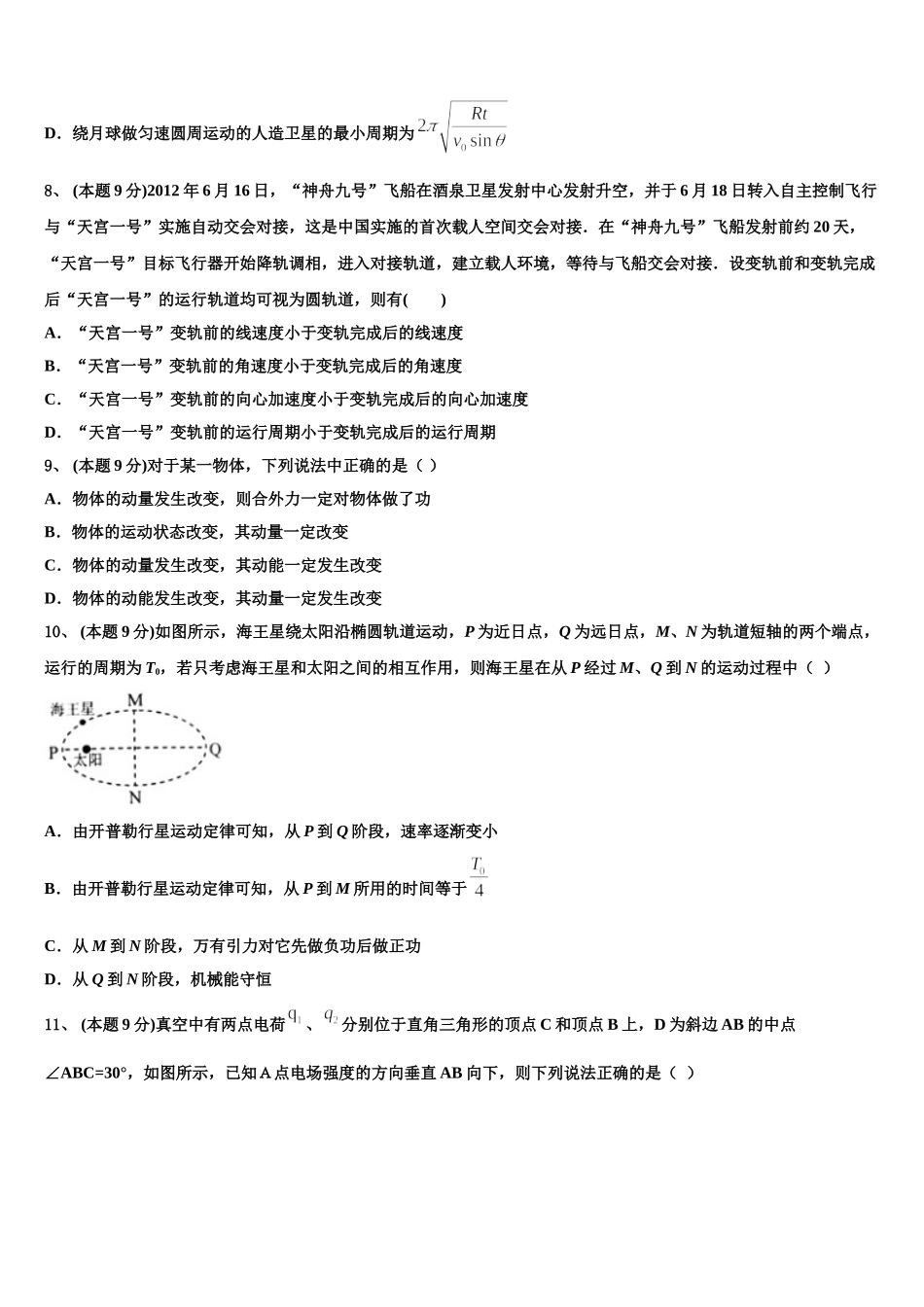 2024-2025学年山西省原平市范亭中学高一下物理期末质量检测试题含解析_第3页