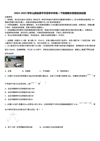 2024-2025学年山西省原平市范亭中学高一下物理期末质量检测试题含解析